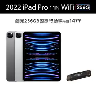 【Apple】2022 iPad Pro 11吋/WiFi/256G(創見256G固態行動碟組)