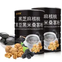 在飛比找蝦皮購物優惠-【台灣直發】【罐裝600g】黑芝麻粉 熟黑芝麻糊 黑芝麻/核