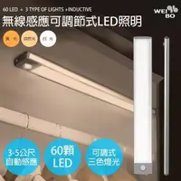 在飛比找PChome24h購物優惠-WEIBO 感應燈 三光磁吸紅外線無線LED感應燈LI336