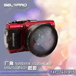 🔥爆款熱銷🔥OLYMPUS奧林巴斯TG6/5潛水微距增倍鏡接環魚缸濾鏡TG4防水殼廣角