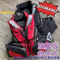 在飛比找Yahoo!奇摩拍賣優惠-//SHIMANO 23年秋磯款 釣魚救生衣 VF-130W