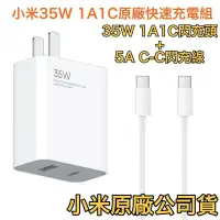 在飛比找蝦皮購物優惠-盒裝🆗支援 iPhone15 全系列🆗小米 35W 充電器套