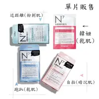 在飛比找蝦皮購物優惠-單片販售✨霓淨思 Neogence N7 肌膚專科配方 跑趴