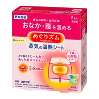 在飛比找蝦皮購物優惠-現貨🍯日本正品 日本花王溫感蒸氣溫熱貼 腹部 生理痛 舒緩 