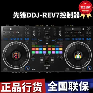 先鋒DDJ-REV7控制器數碼DJ搓碟scratch打碟機ddjrev7全新國行現貨
