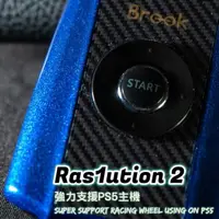 在飛比找momo購物網優惠-【Brook】Ras1ution 2方向盤轉接器(新增支援P