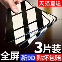 在飛比找ETMall東森購物網優惠-適用蘋果6s鋼化膜iphone6splus全屏6plus藍光