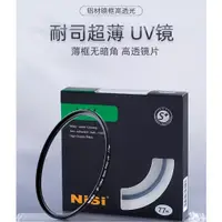在飛比找蝦皮購物優惠-NiSi S+UV鏡 77mm超薄UV 保護鏡佳能EF-S 