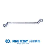 KING TONY 金統立 專業級工具 75°雙梅扳手 22X24 KT19702224