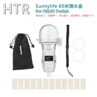 在飛比找PChome24h購物優惠-HTR Sunnylife 60米潛水盒 For OSMO 