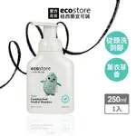 【ECOSTORE宜可誠】純淨寶寶2合1洗髮&沐浴泡泡-250ML