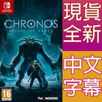 (天天出貨) NS SWITCH 柯羅諾斯: 灰燼之前 中英日文歐版 CHRONOS BEFORE THE ASHES