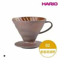 在飛比找momo購物網優惠-【HARIO】V60老岩泥02濾杯 1次燒(陶作坊 陶瓷 濾