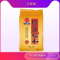 在飛比找蝦皮購物優惠-三好米胚芽糙米3公斤 （超取1包 宅配6包）