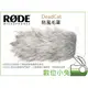 數位小兔【RODE DeadCat 防風毛罩】公司貨 防風罩 麥克風 收音 錄音 NTG1 NTG2 NTG4+ 錄影