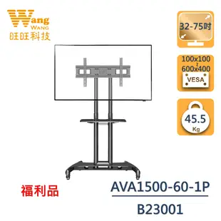 【福利品-包裝破損】 NB AVA1500-60-1P新版 32-65吋液晶電視螢幕立架(B24003)