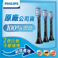 在飛比找博客來優惠-【Philips飛利浦】Sonicare智能護齦刷頭三入組(