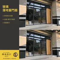 在飛比找蝦皮購物優惠-傢俬JUSTDESIGN 玻璃落地窗門面 方管鐵件 滑軌門 