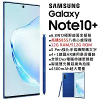 在飛比找Yahoo!奇摩拍賣優惠-(限量特價)Samsung Note10+ 12G/512G