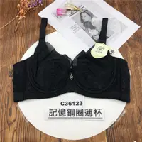 在飛比找蝦皮購物優惠-@99bra C36123 尺寸36C 80C 經典黑色 記