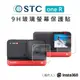 EC數位 STC Insta360 oneR/oneR+Leica 9H 鋼化玻璃 相機 螢幕保護貼 防爆 防潑水