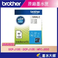 在飛比找蝦皮購物優惠-墨水大師▶Brother原廠墨水匣LC535 /LC539 