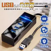 在飛比找蝦皮購物優惠-🔥歐妮巴🔥免運★USB分接器 USB分接轉接 筆電必備獨立開