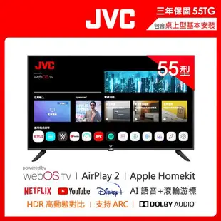 JVC 55吋 Apple認證4K HDR 飛輪體感連網液晶顯示器55TG