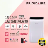 在飛比找生活市集優惠-(福利品)【富及第】15-19坪 1級節能省電 除濕機(FD