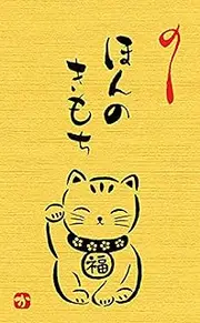 [Amazon.co.jp Exclusive] Washi Kawasumi, Gold Pochibukuro, Honokimochi, Maneki Neko, Pack of 10