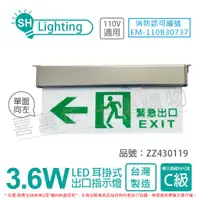 在飛比找蝦皮購物優惠-[喜萬年]曄安 SH-123CSR-L 3.6W 110V 