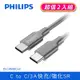 (2入組) PHILIPS 飛利浦 200cm Type C to Type C充電線 DLC4556C-2