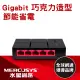 Mercusys水星網路 網路交換器 5-8埠10/100/1000Mbps Gigabit hub 三年保固