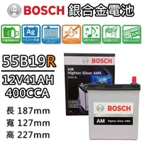 在飛比找PChome24h購物優惠-【BOSCH 博世】55B19R 銀合金汽車電瓶 容量41A