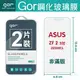 GOR 9H 華碩 ASUS Zenfone 2 ZE500CL 5吋 玻璃 鋼化 保護貼 全透明 2片裝【全館滿299免運費】