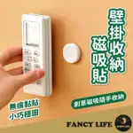 【FANCY LIFE】壁掛收納磁吸貼(遙控器收納 磁吸貼片 磁吸收納 遙控器壁掛 無痕收納 居家收納)