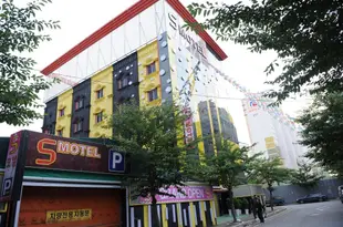 S 汽車旅館S Motel