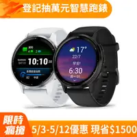 在飛比找PChome精選優惠-GARMIN VENU 3 GPS 智慧腕錶