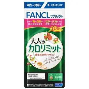 FANCL 芳珂 美體錠 纖美錠 現貨 熱控 大人 加強版 120粒 40日  深綠/淺綠 體重管理 脂肪錠 食生活