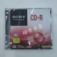 在飛比找Yahoo!奇摩拍賣優惠-原裝正品索尼/SONY CD刻錄光盤 CD-R單片盒裝刻錄光