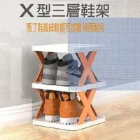 在飛比找momo購物網優惠-【CMK】X型鞋架三層鞋架DIY自由拼裝隨機出貨 1組(鞋架