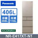 ✿聊聊最便宜✿全台配裝✿全新未拆箱 NR-E417XT-N1【PANASONIC國際牌】411L 日製五門電冰箱 香檳金