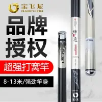 在飛比找樂天市場購物網優惠-寶飛龍魚竿正品神通大物竿28調臺釣竿超輕硬釣魚竿手竿炮桿打窩