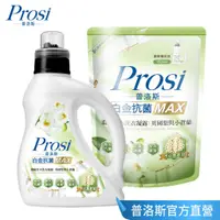 在飛比找蝦皮商城優惠-Prosi普洛斯 白金抗菌MAX濃縮香水洗衣凝露-英國梨與小