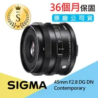 在飛比找momo購物網優惠-【Sigma】S級福利品 45mm F2.8 DG DN C