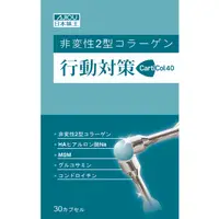 在飛比找蝦皮商城優惠-日本味王 行動對策膠囊30粒/盒(添加葡萄糖胺、MSM、非變