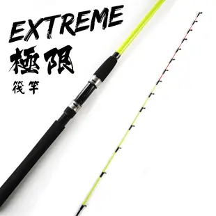 【獵漁人】海釣場殺手 前打超敏 EXTREME 極限 7尺筏釣竿 偷跑竿翹斑竿沉底竿前打竿路亞竿