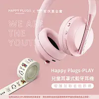 在飛比找Yahoo奇摩購物中心優惠-Happy Plugs Play 兒童耳罩式藍牙耳機
