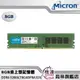 【美光Micron Crucial】DDR4 3200 8GB 桌上型記憶體(原生)