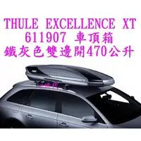 在飛比找蝦皮購物優惠-e世代THULE EXCELLENCE XT 611907 